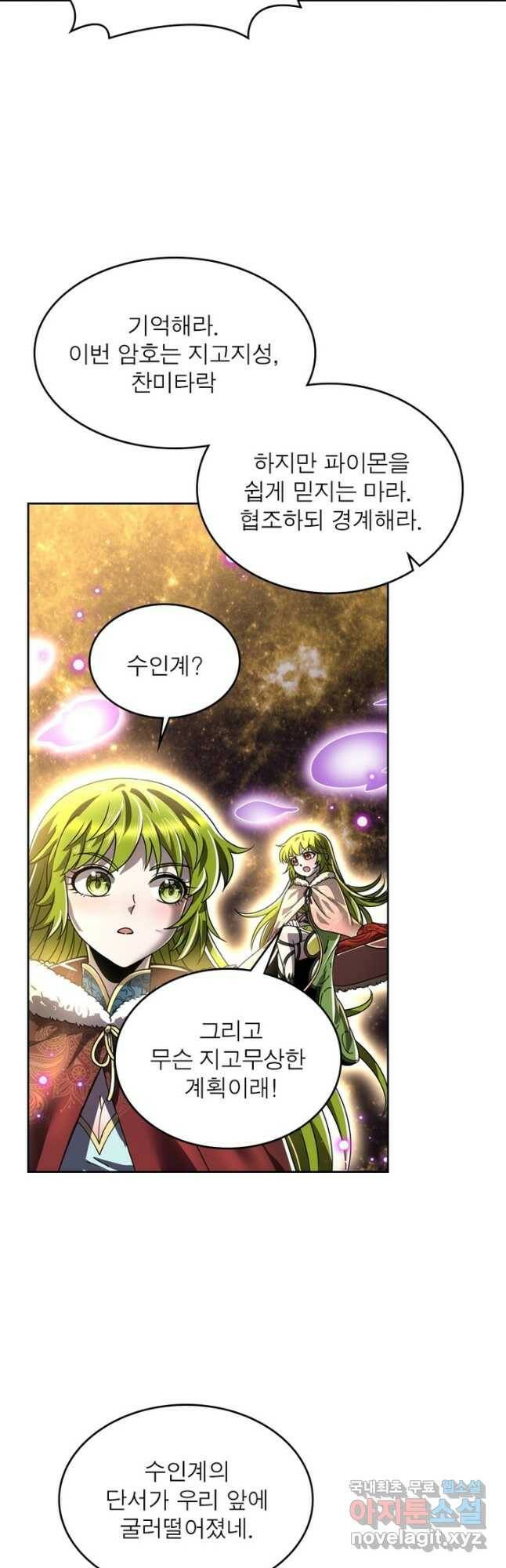 정령사: 나타르 전기 시즌2 - 163화 21