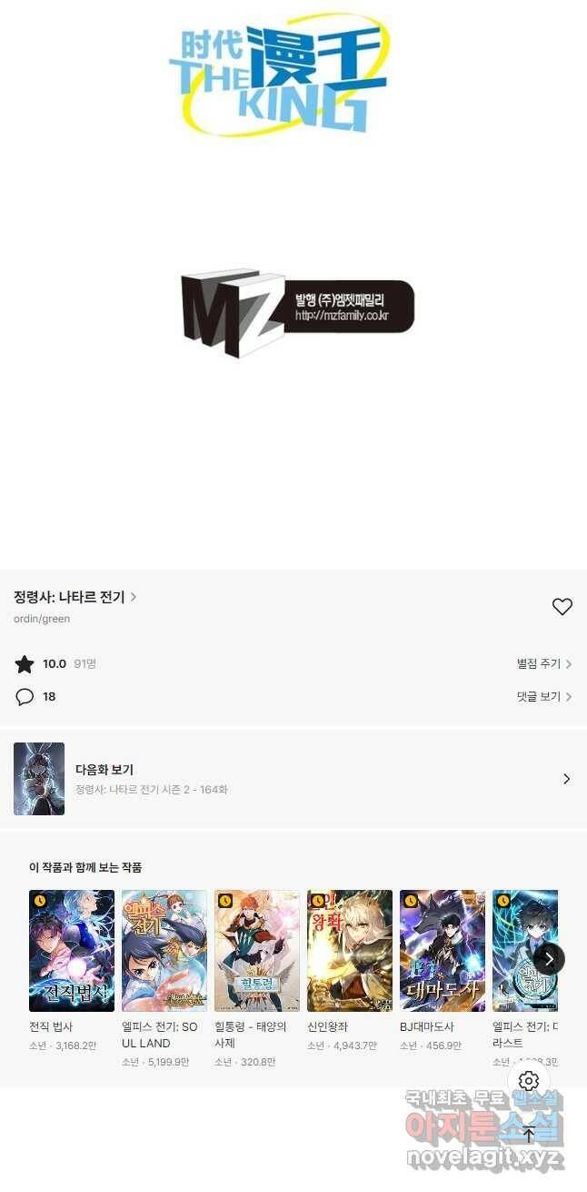 정령사: 나타르 전기 시즌2 - 163화 24