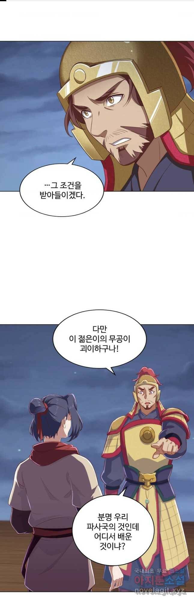 의천도룡기 134화 1