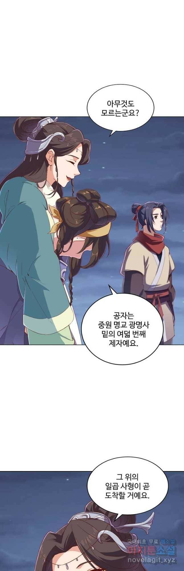 의천도룡기 134화 2