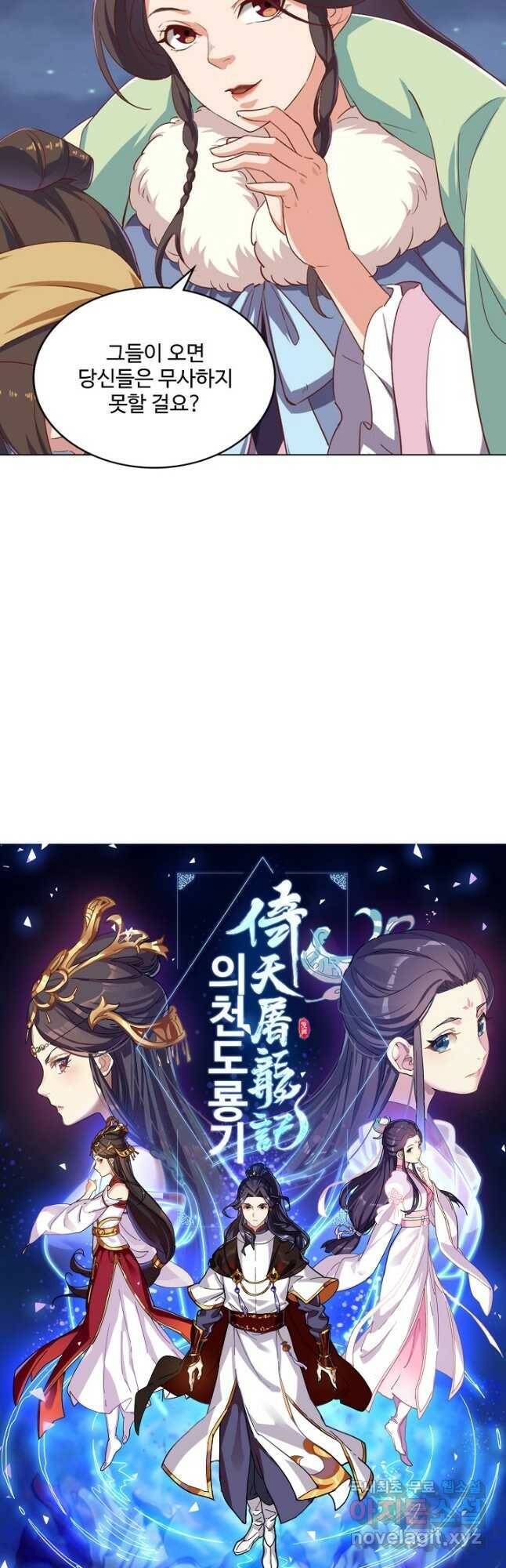 의천도룡기 134화 3