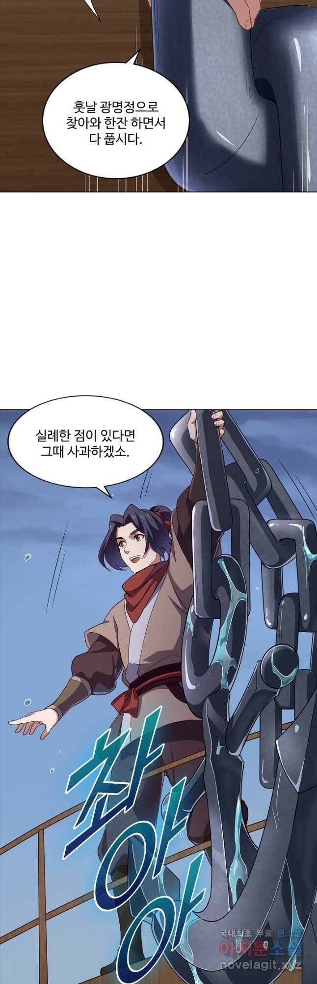의천도룡기 134화 12