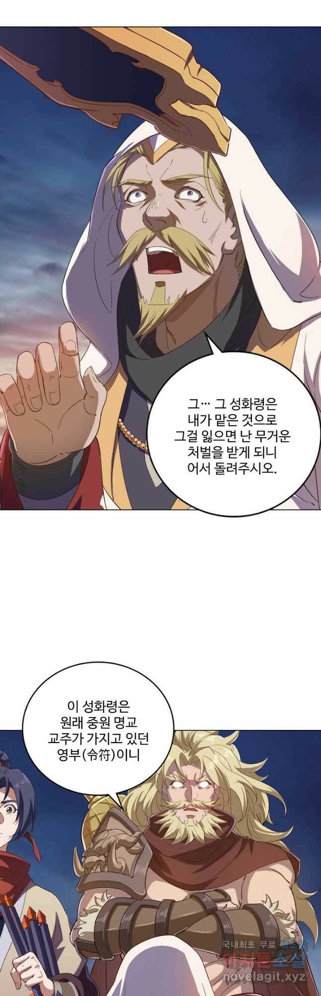 의천도룡기 134화 27