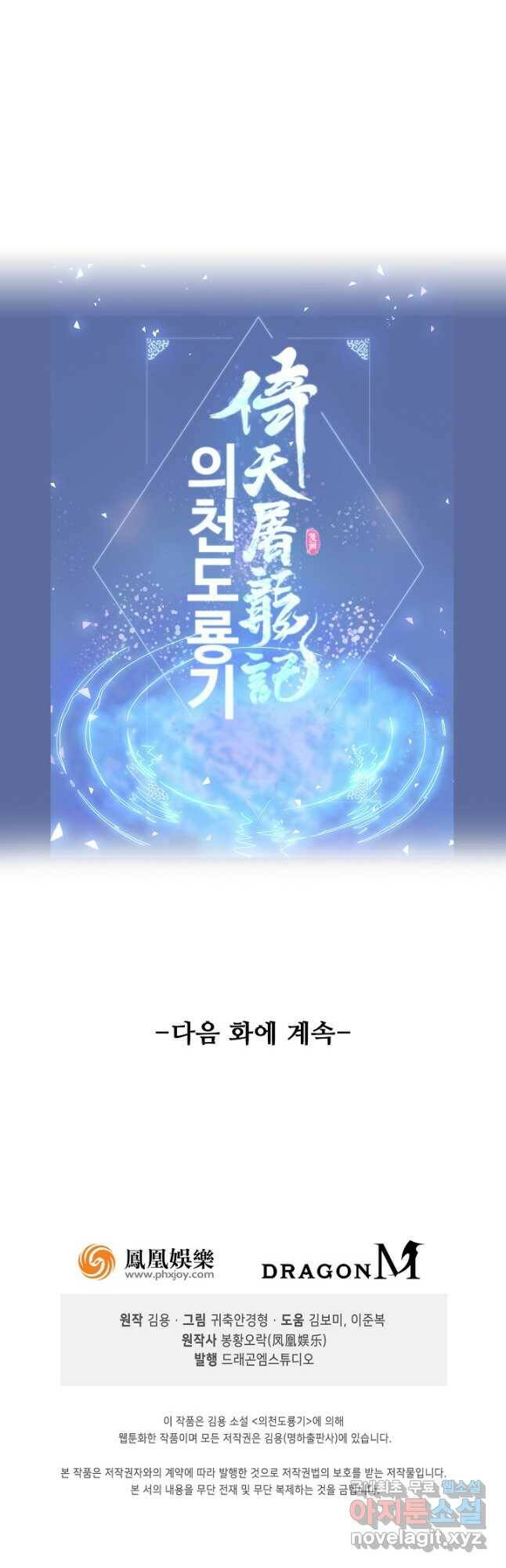 의천도룡기 134화 48