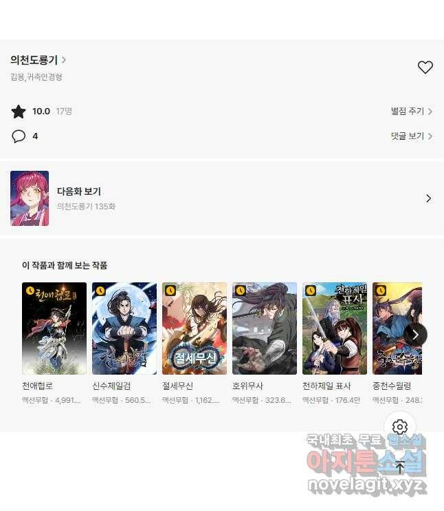 의천도룡기 134화 49