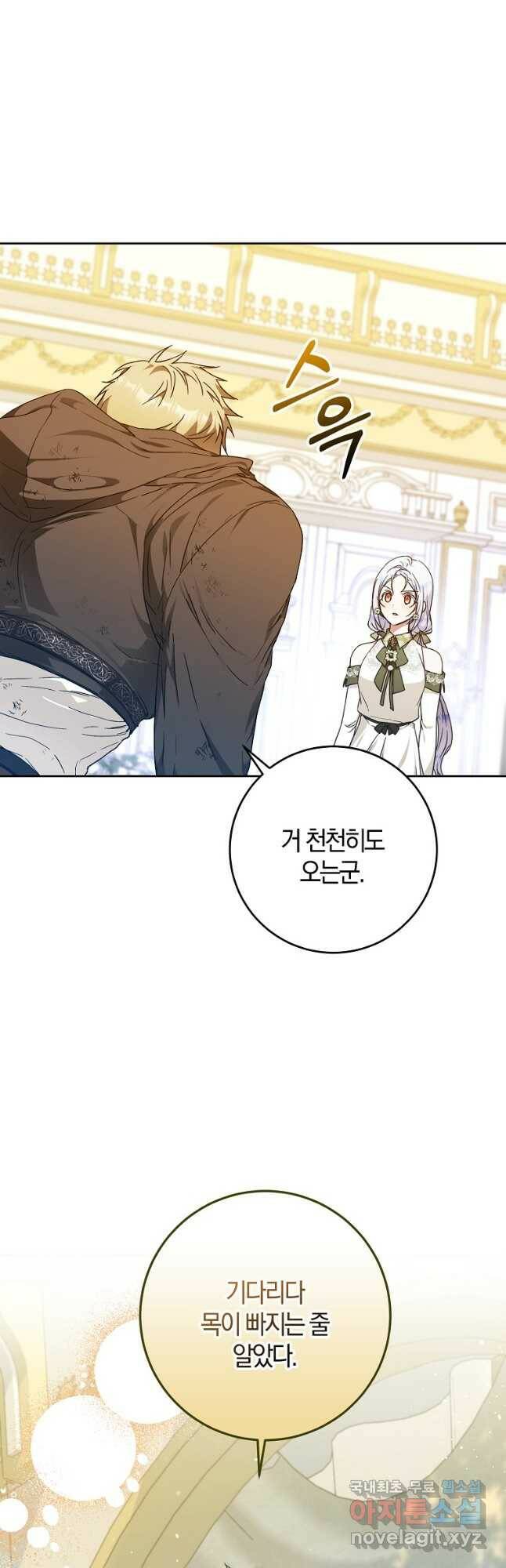 내 남자 주인공의 아내가 되었다 60화 5