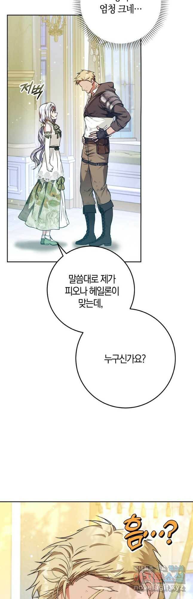 내 남자 주인공의 아내가 되었다 60화 7