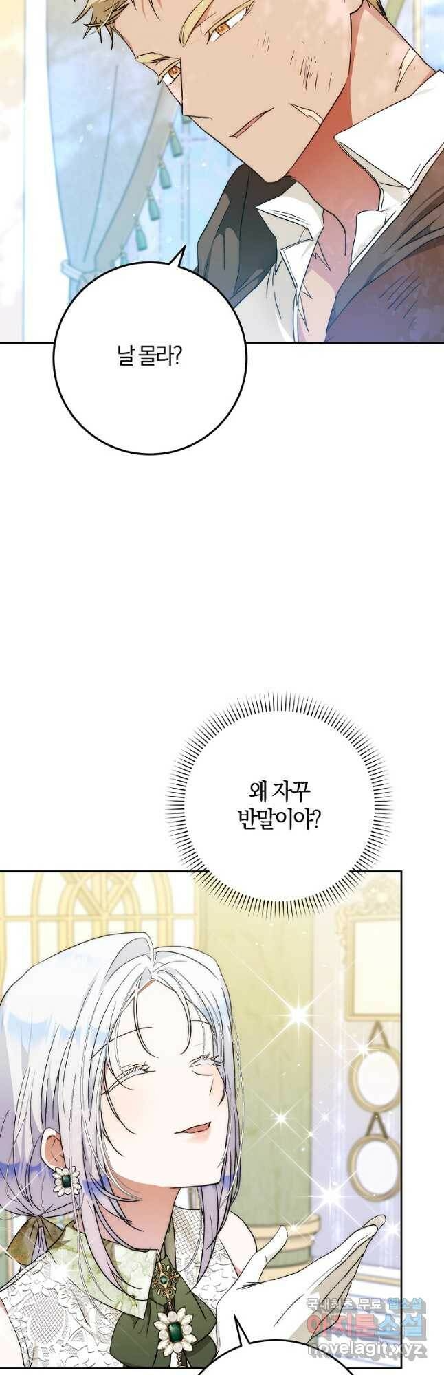 내 남자 주인공의 아내가 되었다 60화 8