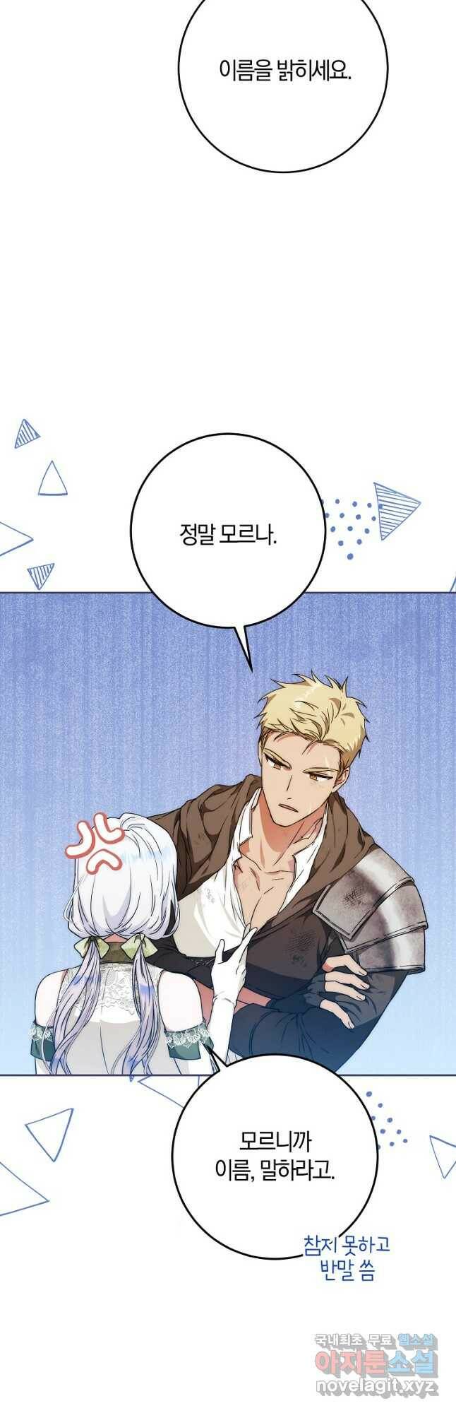 내 남자 주인공의 아내가 되었다 60화 9