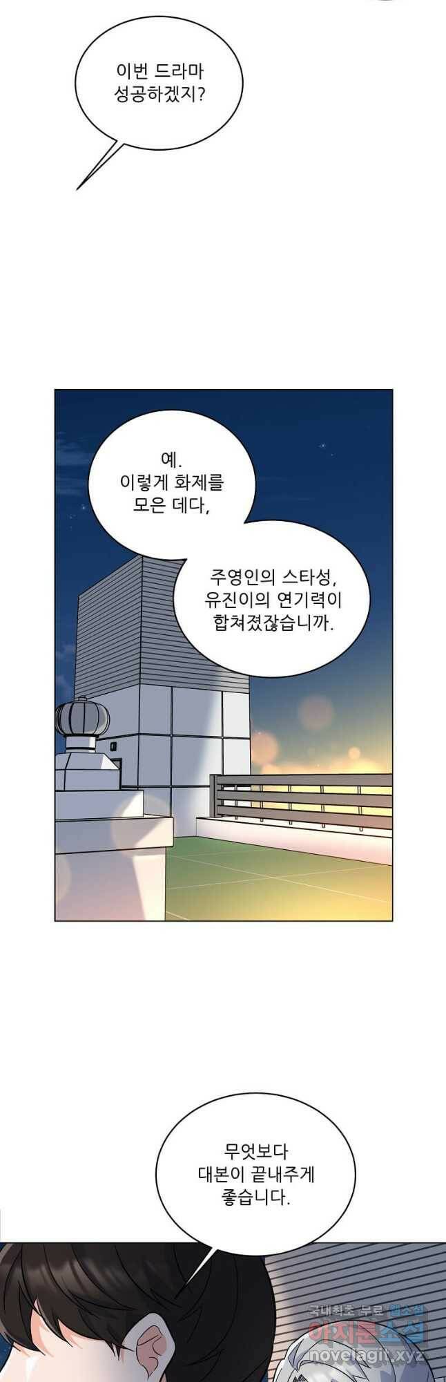 1년차 만렙 매니저 70화 2