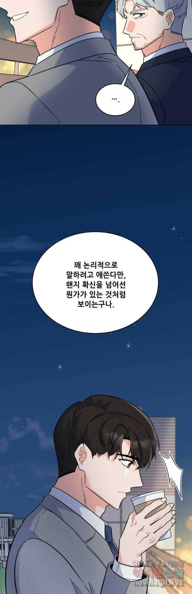 1년차 만렙 매니저 70화 3