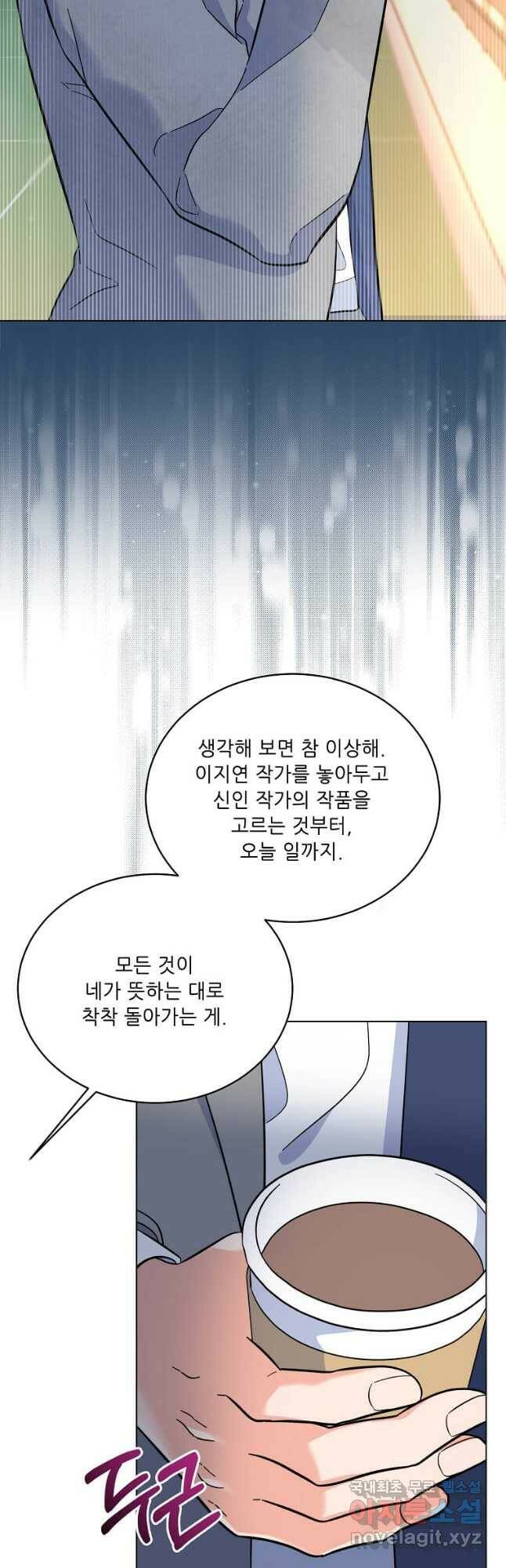1년차 만렙 매니저 70화 4