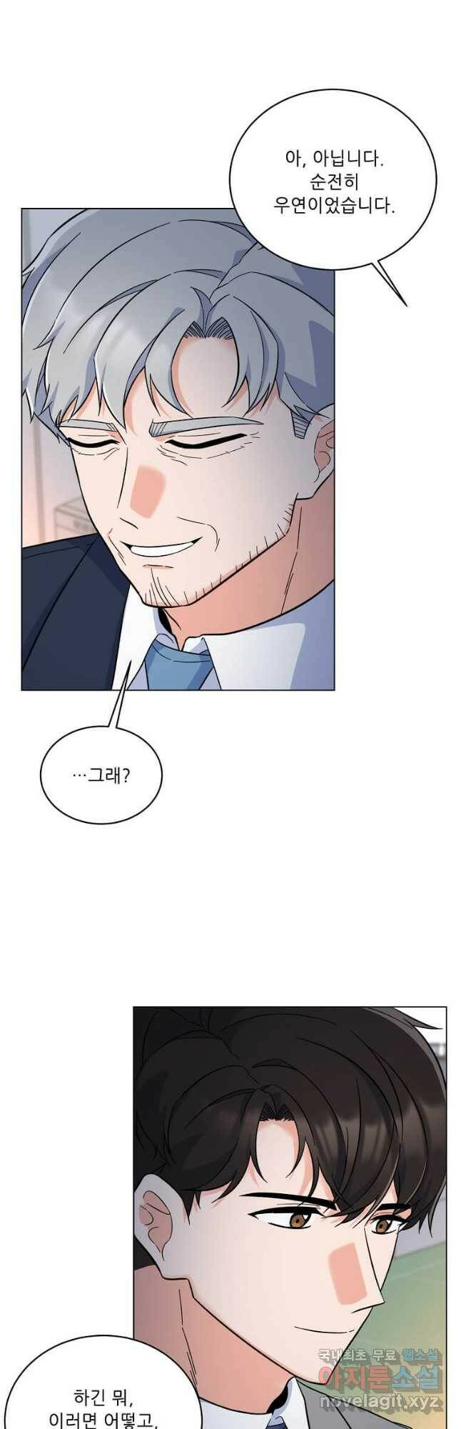 1년차 만렙 매니저 70화 7