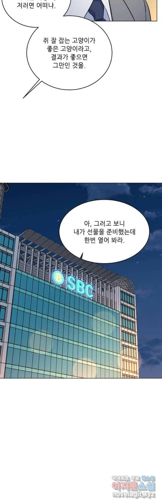 1년차 만렙 매니저 70화 8