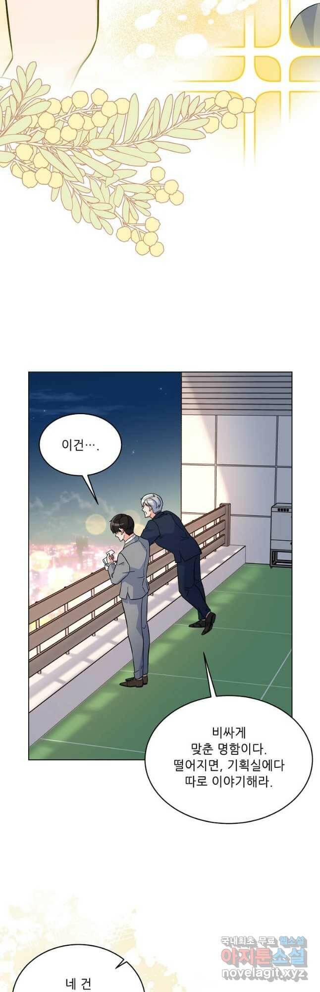 1년차 만렙 매니저 70화 10