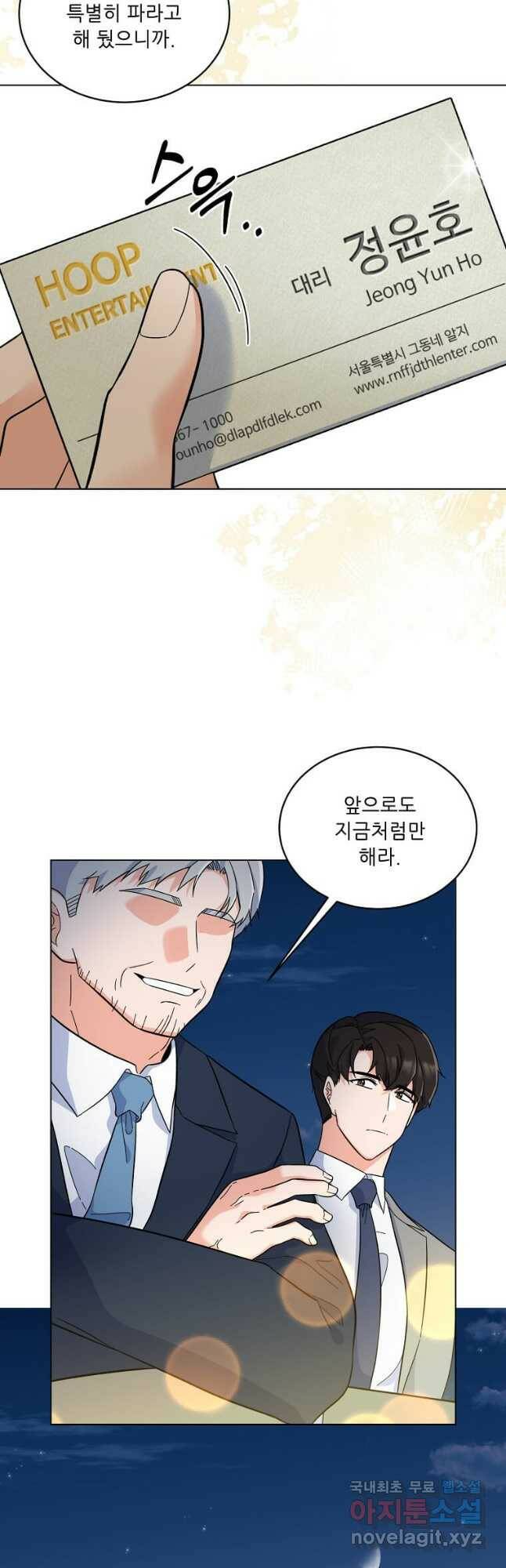 1년차 만렙 매니저 70화 11