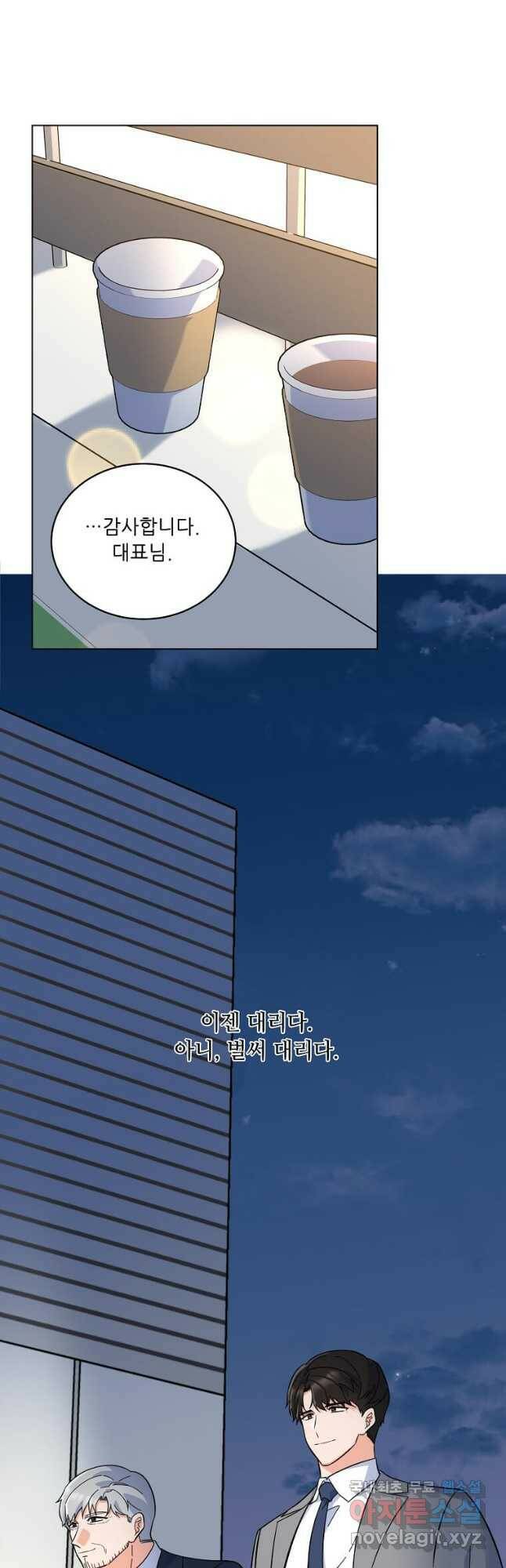 1년차 만렙 매니저 70화 13