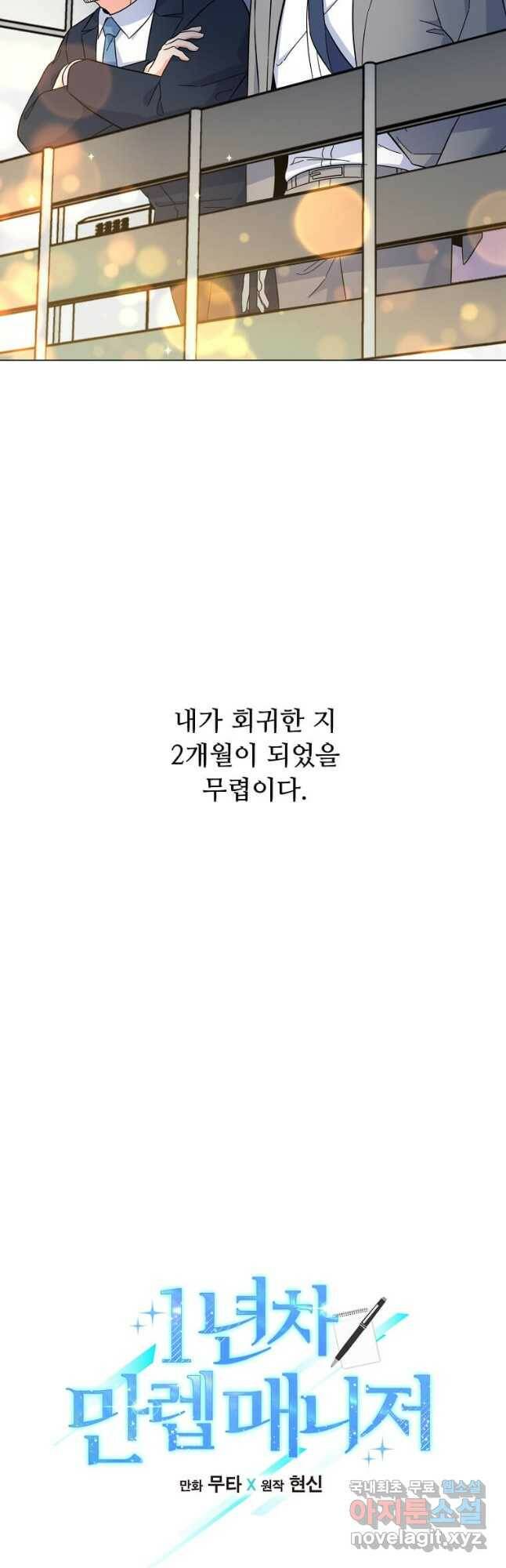 1년차 만렙 매니저 70화 14