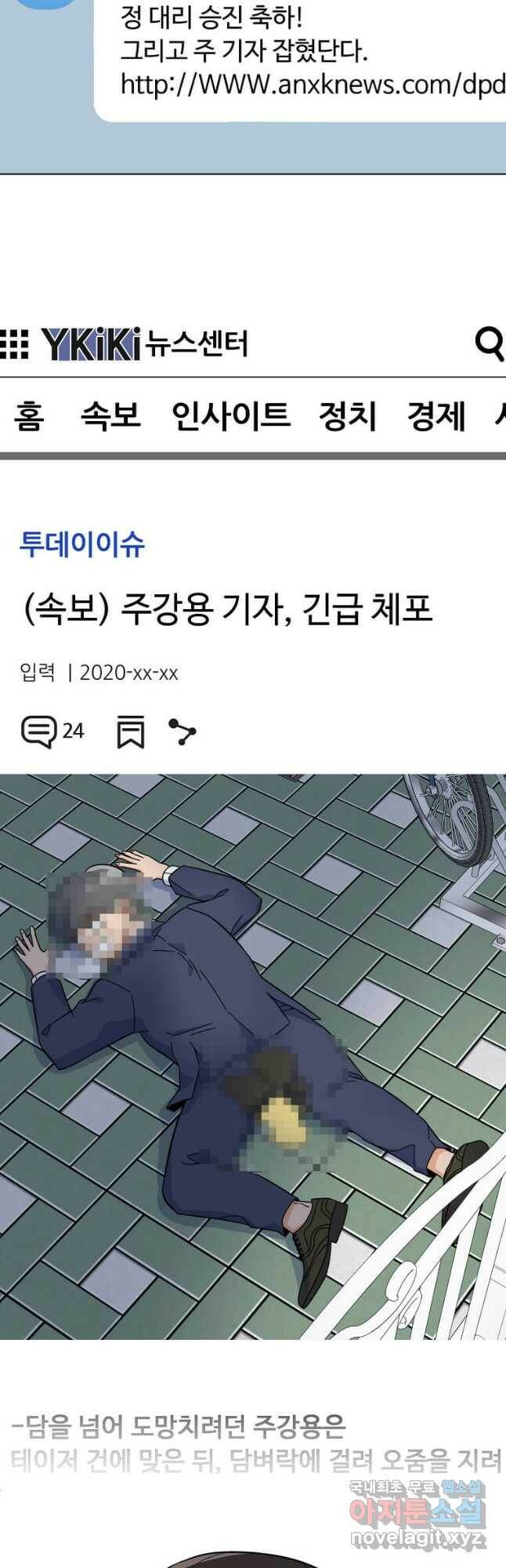 1년차 만렙 매니저 70화 18