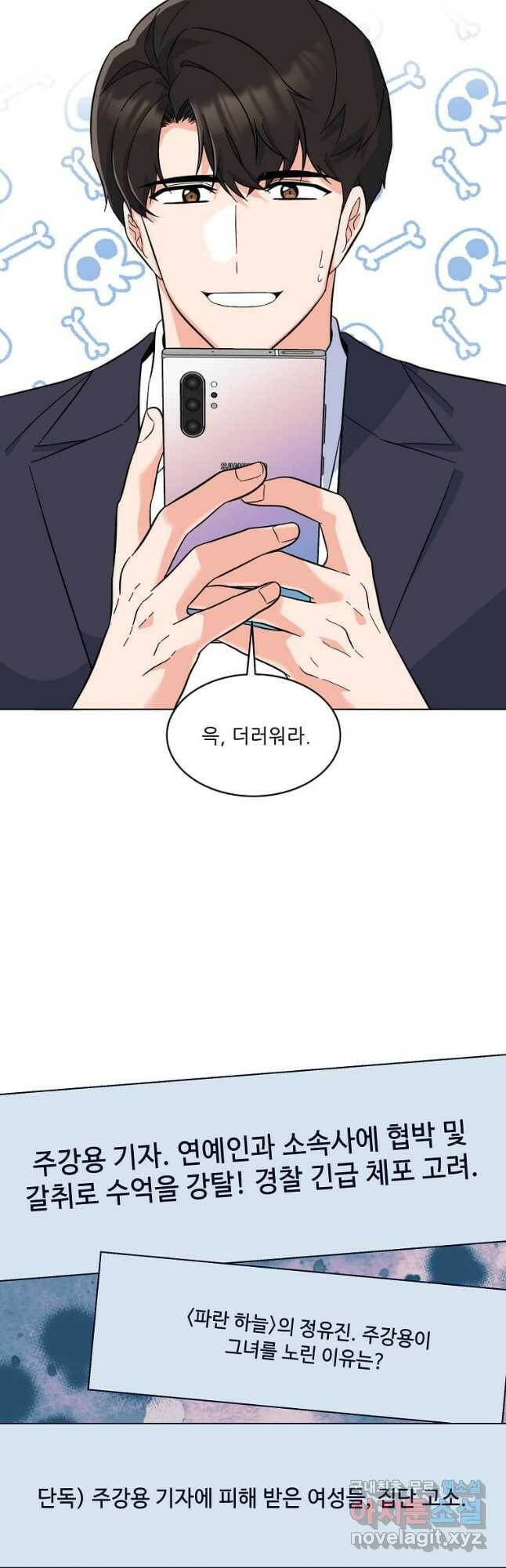 1년차 만렙 매니저 70화 19