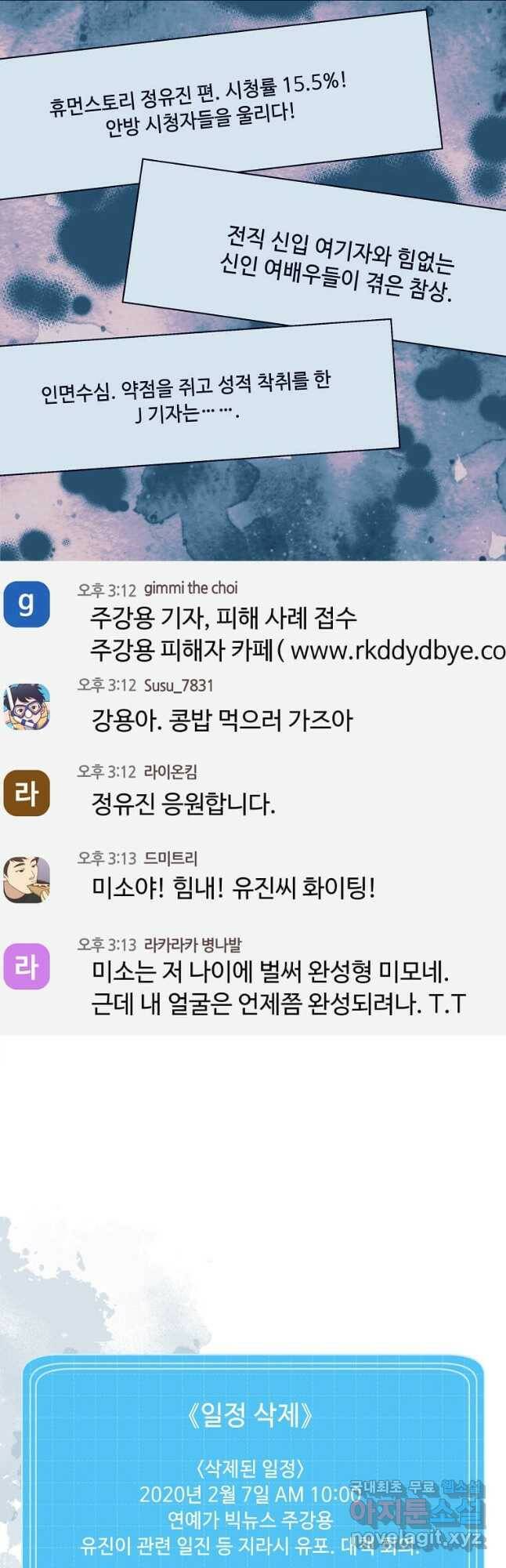 1년차 만렙 매니저 70화 20