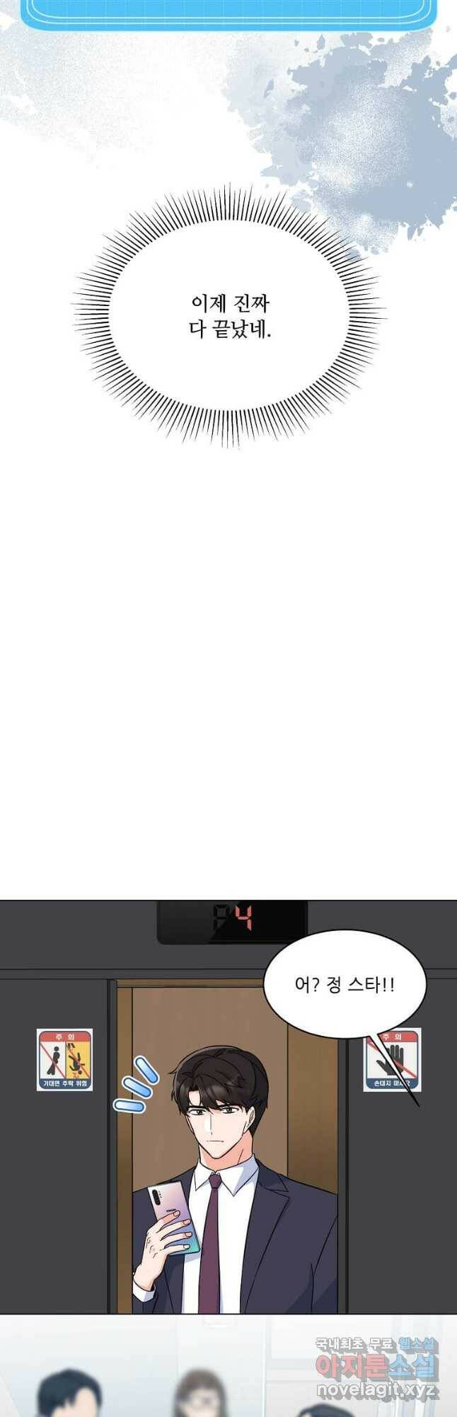1년차 만렙 매니저 70화 21