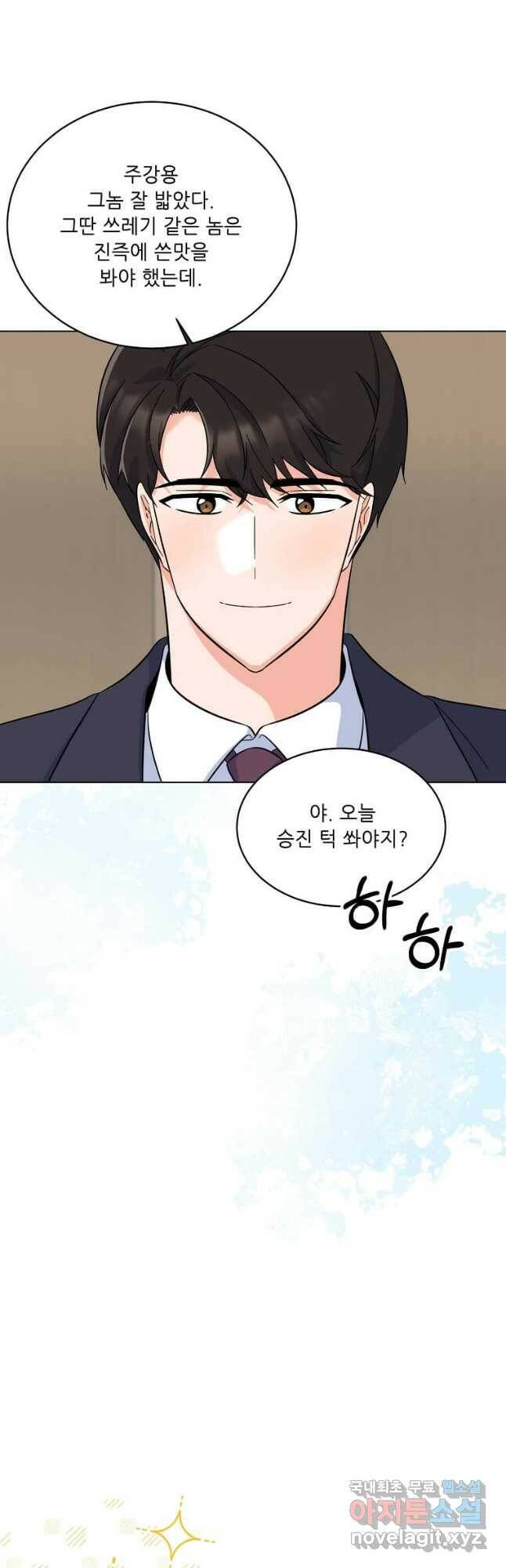 1년차 만렙 매니저 70화 23