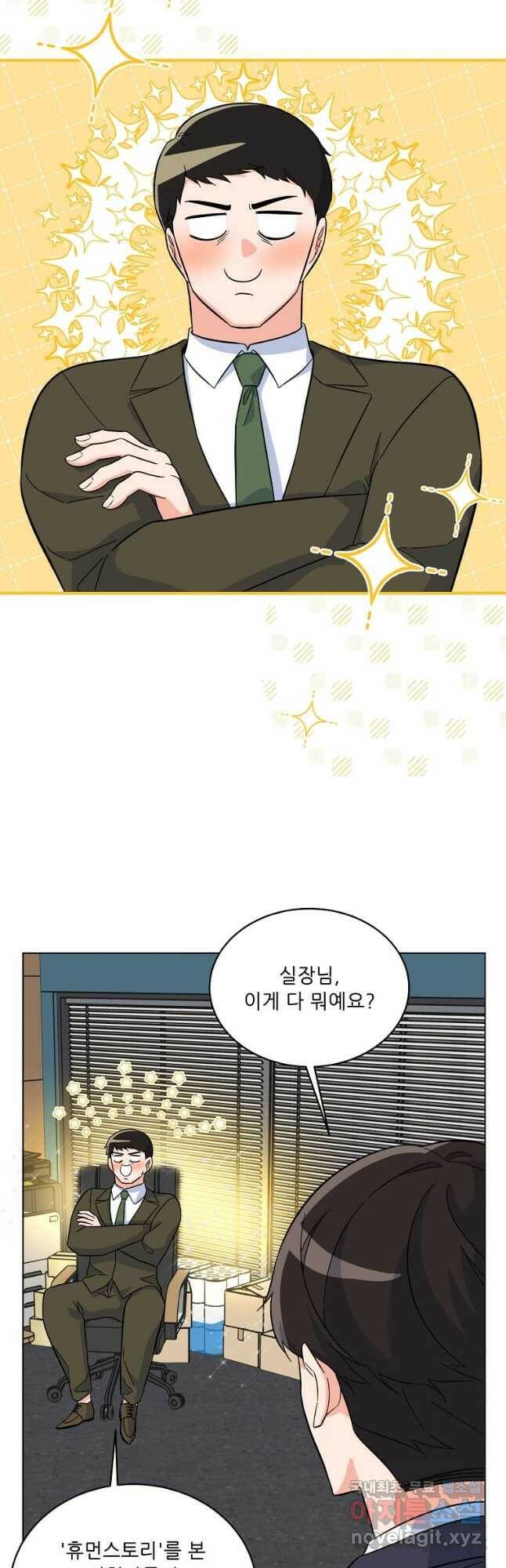 1년차 만렙 매니저 70화 24