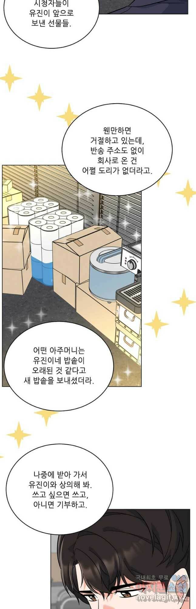 1년차 만렙 매니저 70화 25