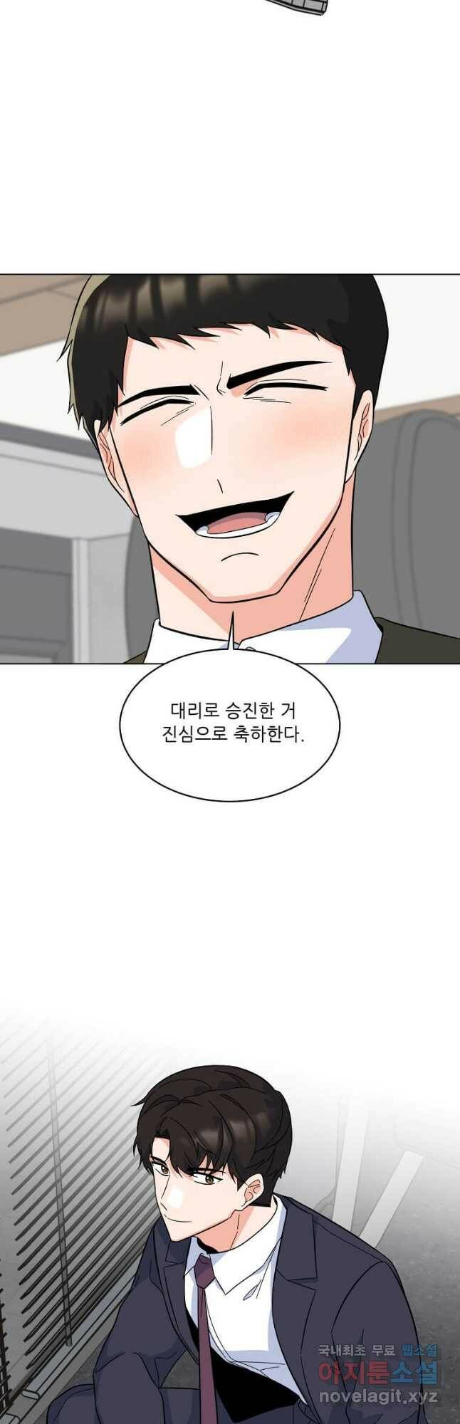 1년차 만렙 매니저 70화 27