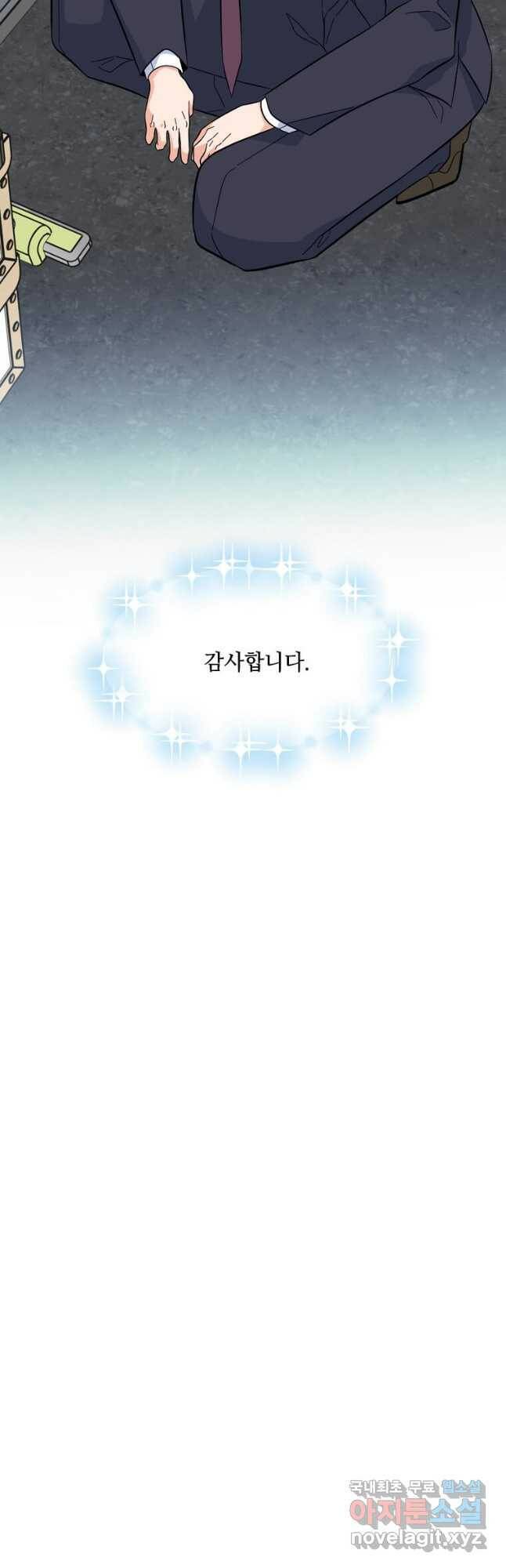 1년차 만렙 매니저 70화 28