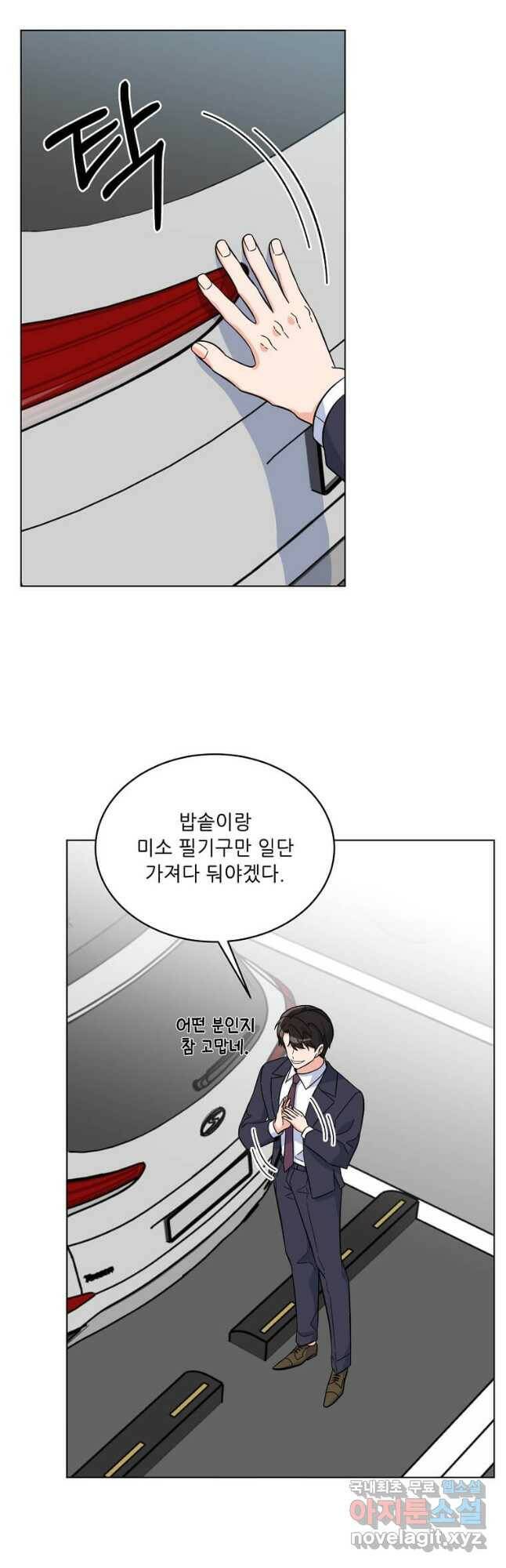 1년차 만렙 매니저 70화 29