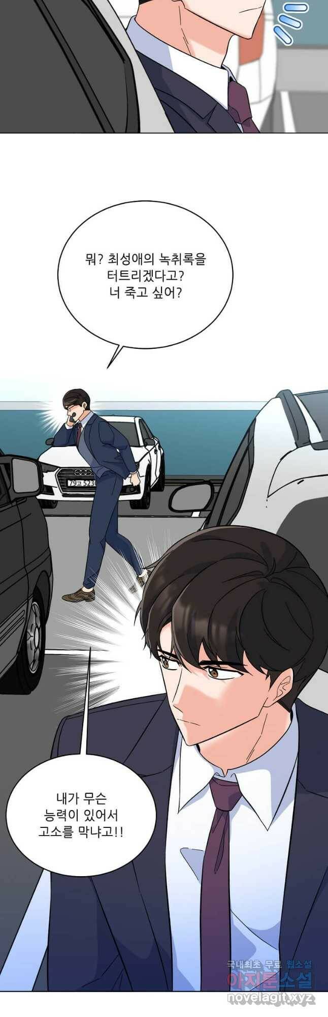 1년차 만렙 매니저 70화 31