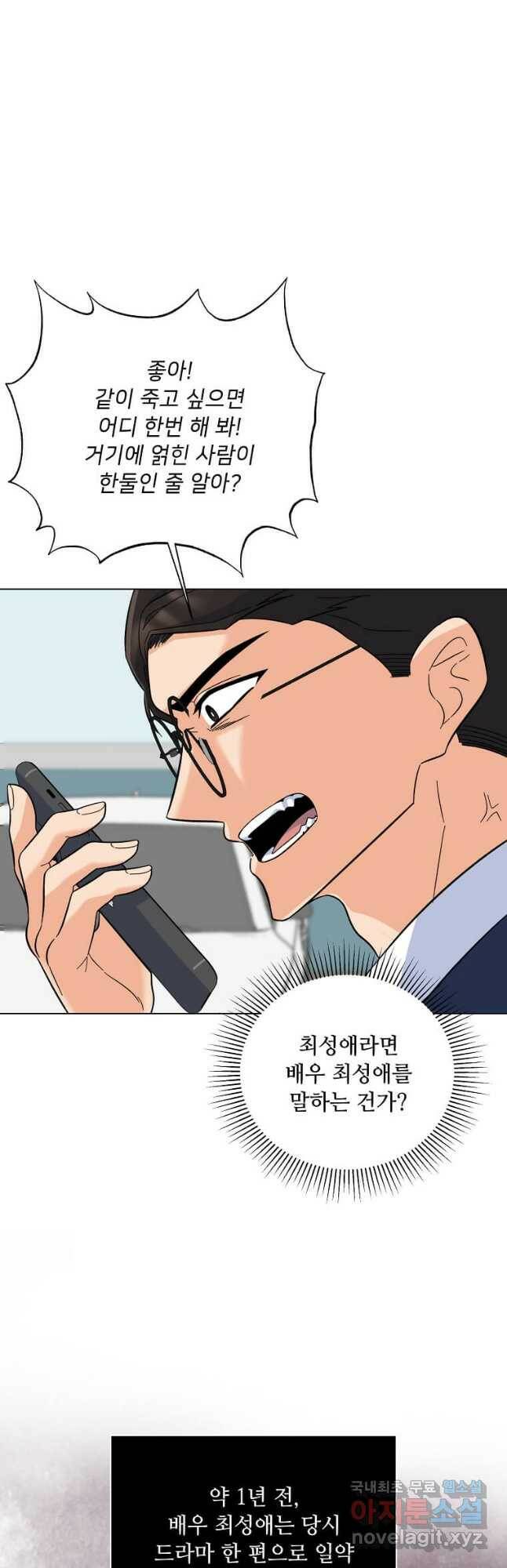 1년차 만렙 매니저 70화 32