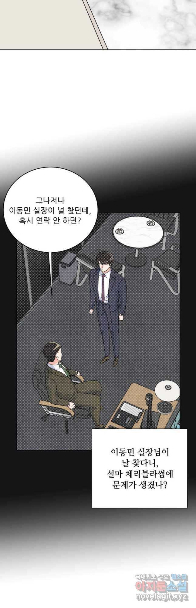 1년차 만렙 매니저 70화 38