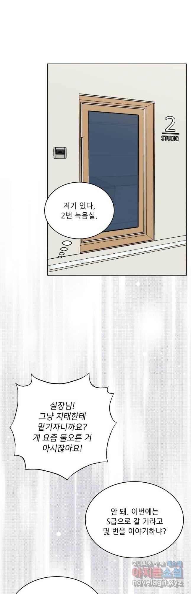 1년차 만렙 매니저 70화 39