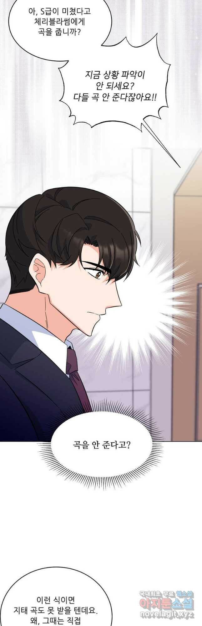 1년차 만렙 매니저 70화 40