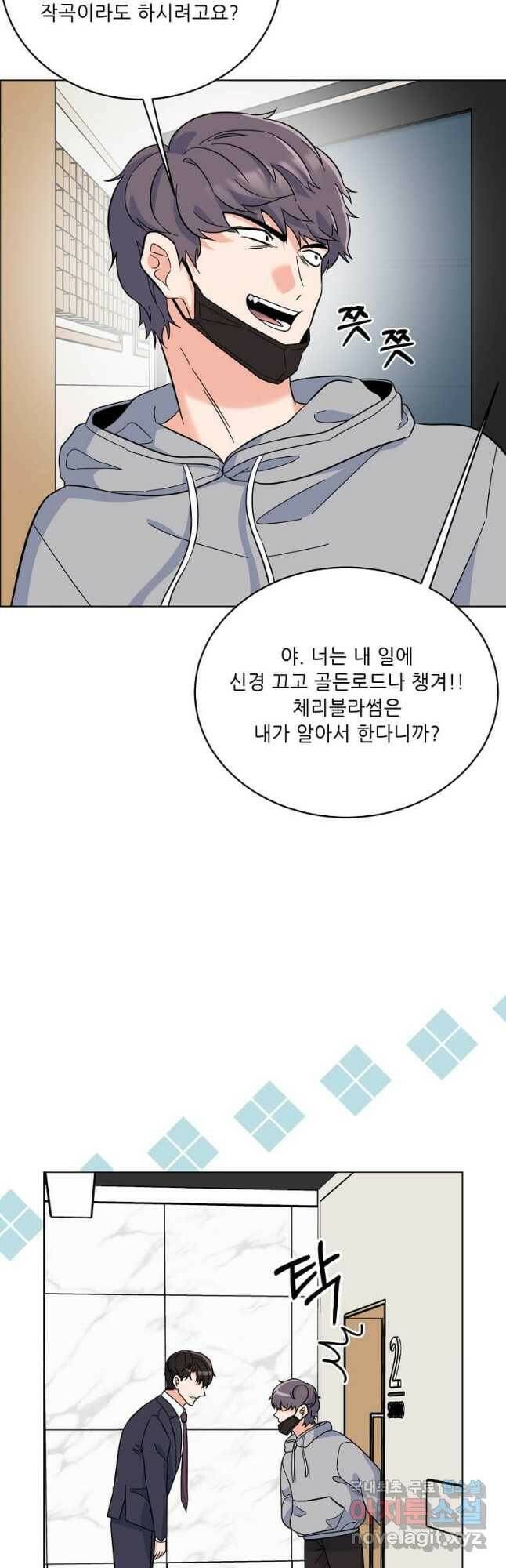 1년차 만렙 매니저 70화 41