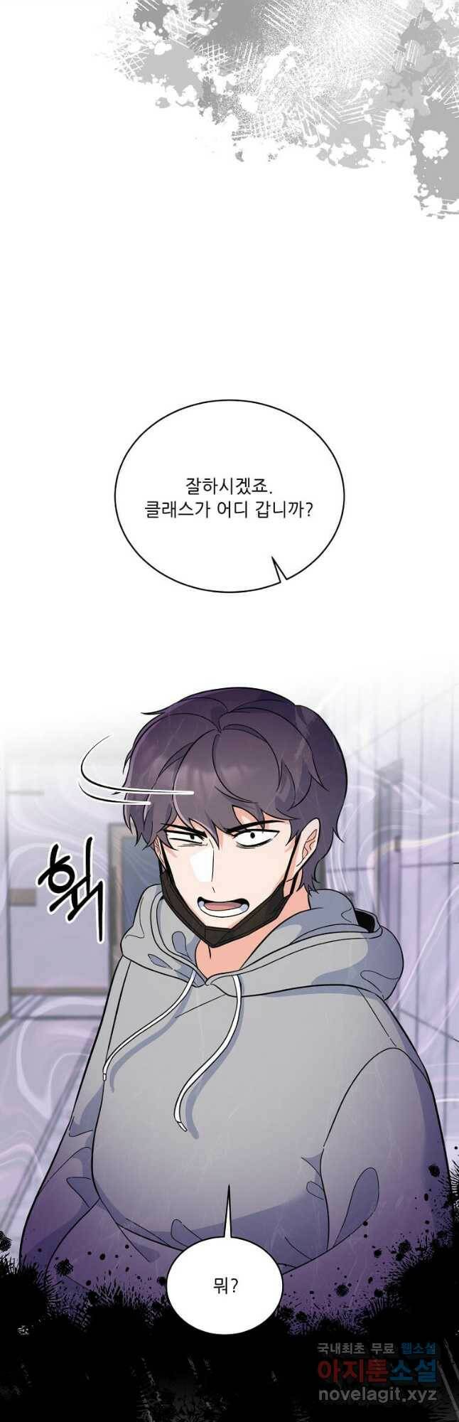 1년차 만렙 매니저 70화 44