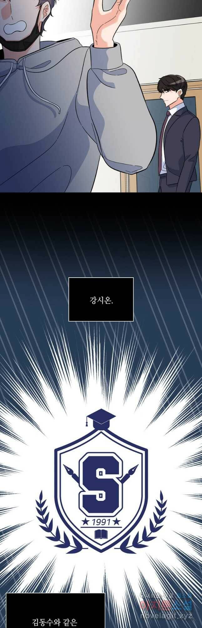 1년차 만렙 매니저 70화 46