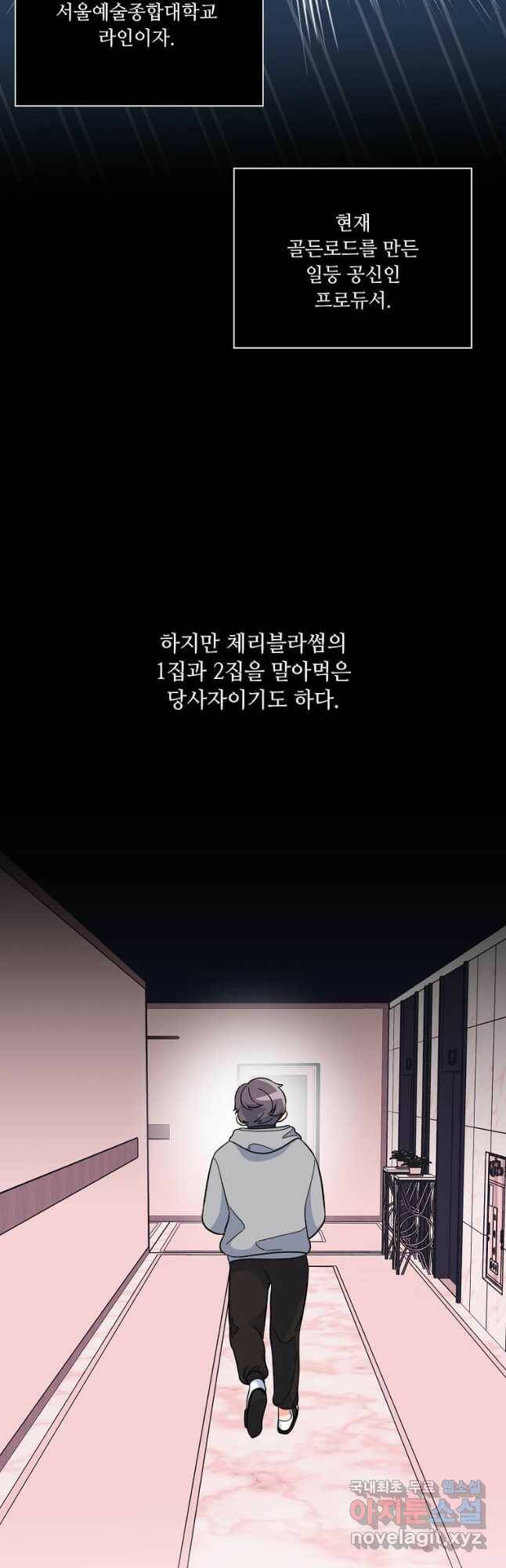 1년차 만렙 매니저 70화 47