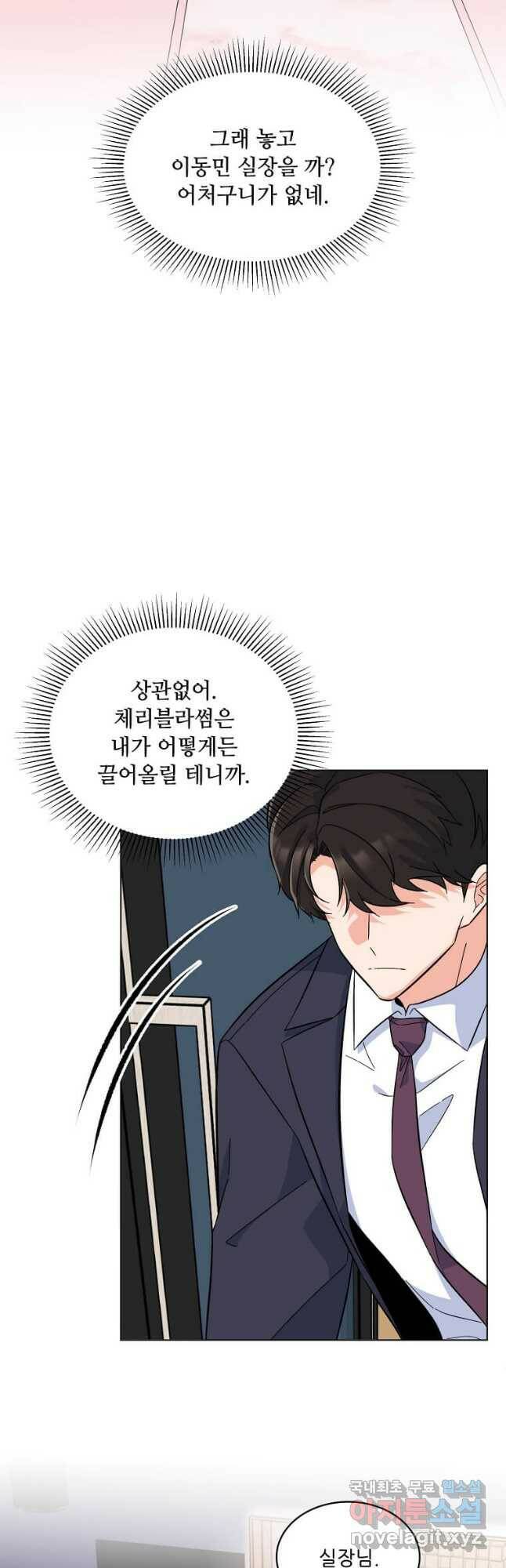 1년차 만렙 매니저 70화 48