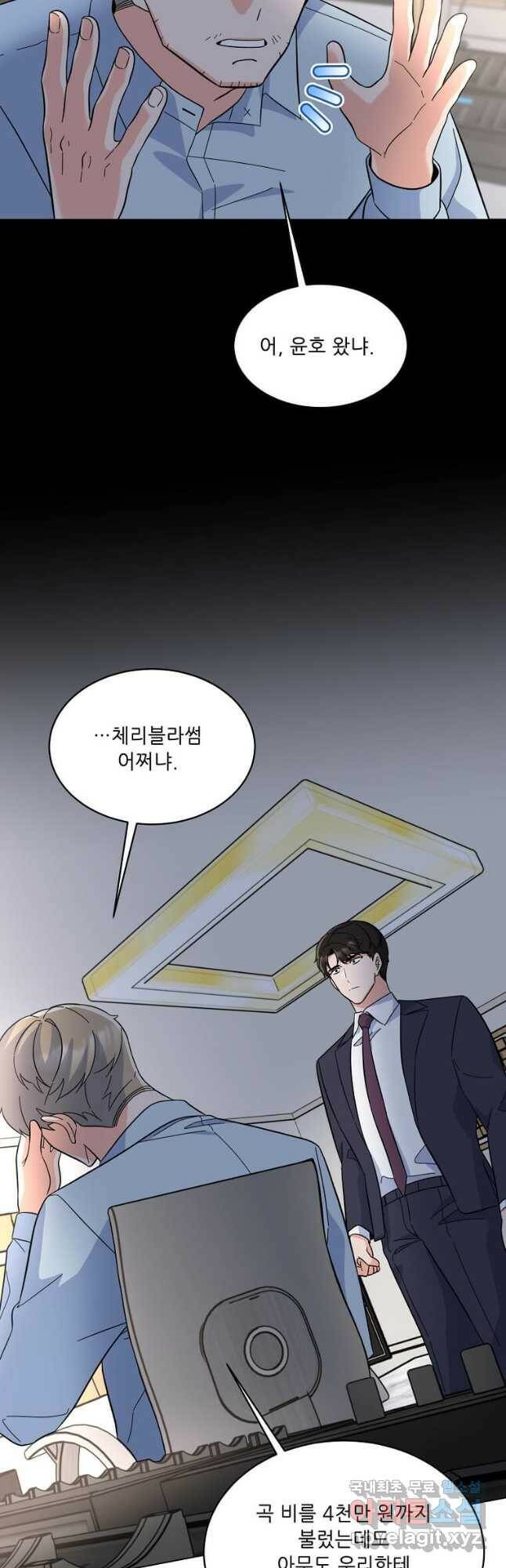 1년차 만렙 매니저 70화 50