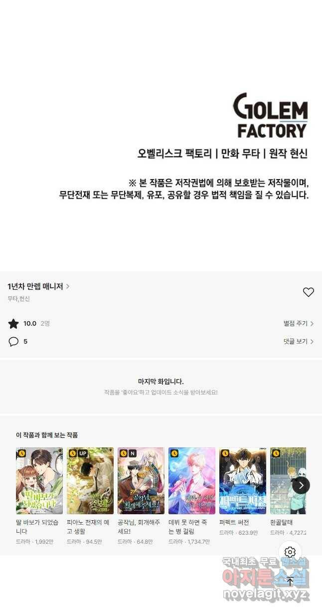 1년차 만렙 매니저 70화 52