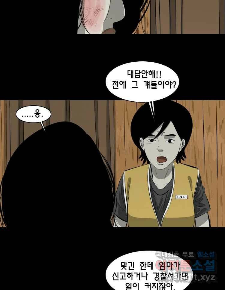옆집 이방인 48화 3
