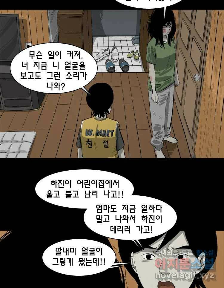 옆집 이방인 48화 4