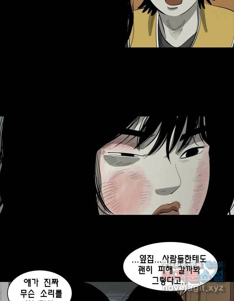 옆집 이방인 48화 5