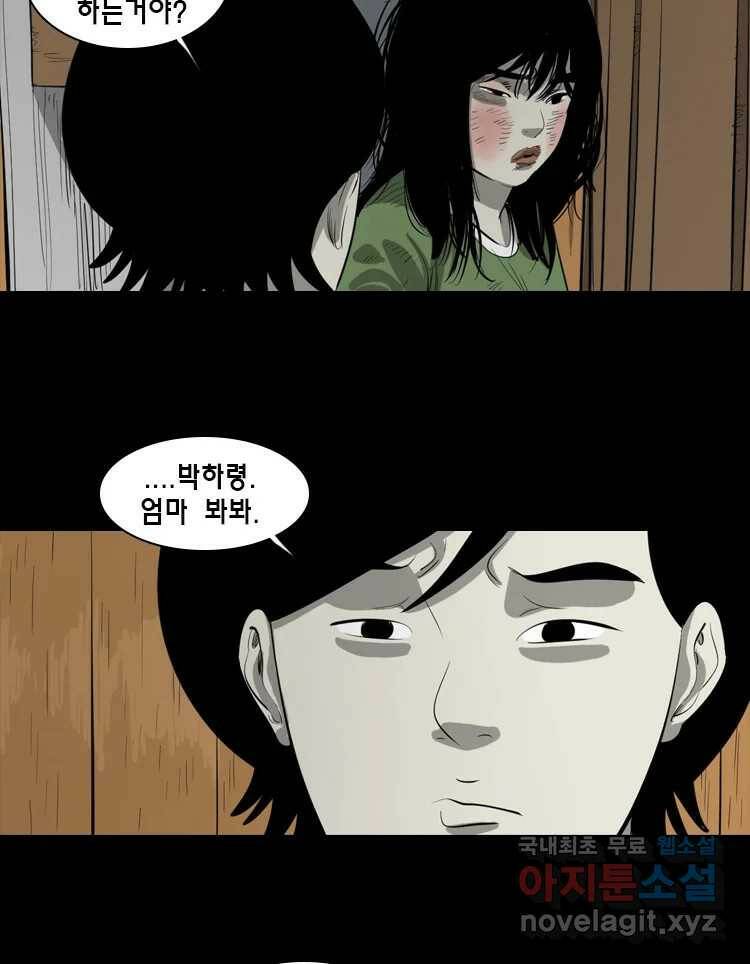 옆집 이방인 48화 6