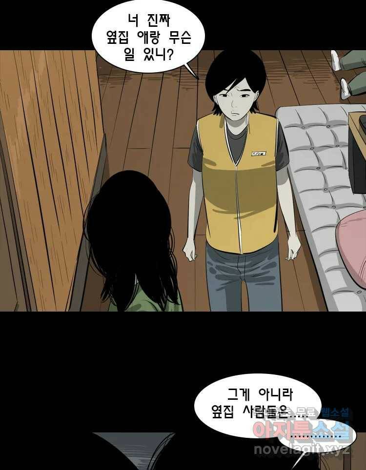 옆집 이방인 48화 7