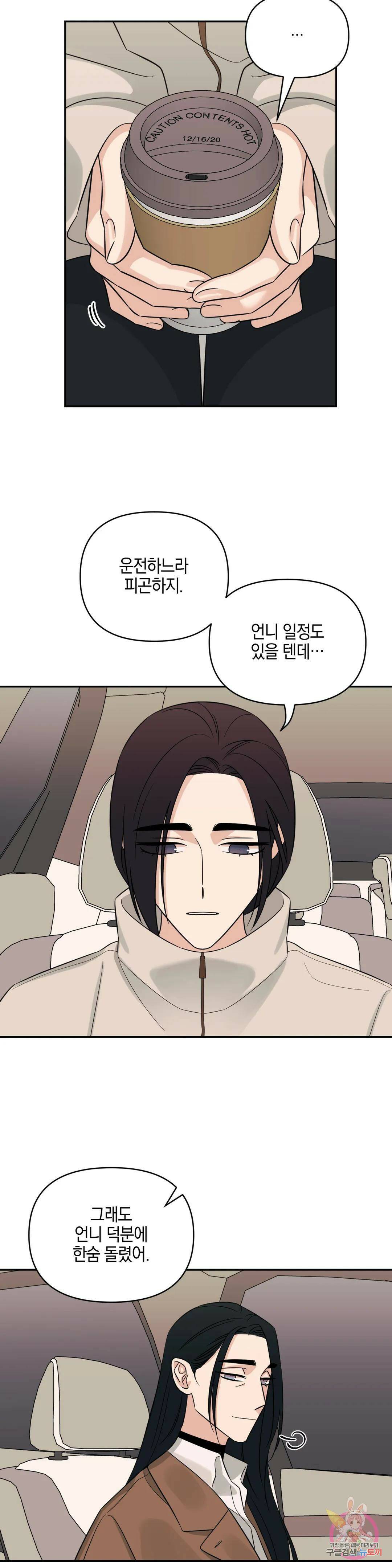 우리 집에서 나가주세요 47화 자고 가야겠지? 2